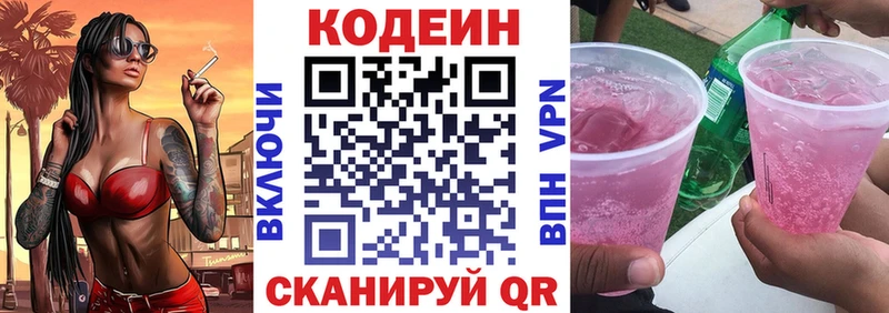 Кодеин напиток Lean (лин) Кукмор